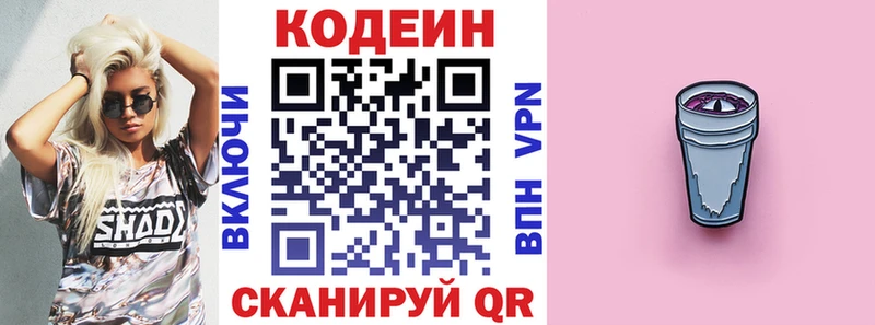 продажа наркотиков Армянск Кодеин Purple Drank